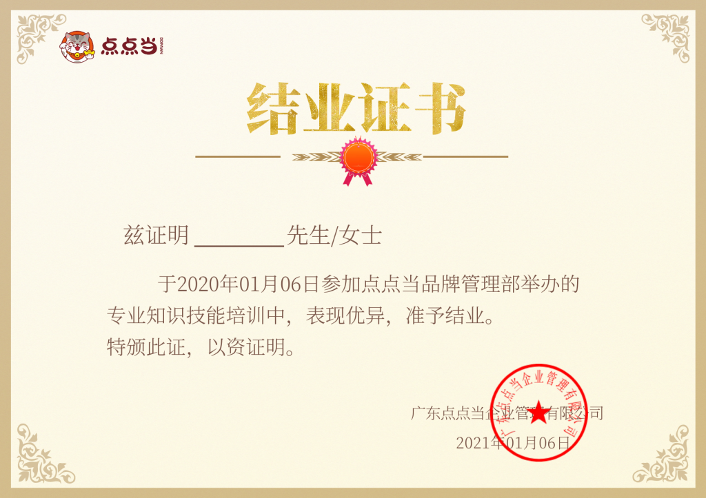 点点当商学院 6 结业 点点当